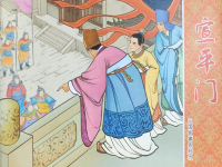 《宣平门》三国故事系列文化版黄世杰绘