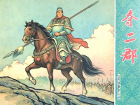 三国故事系列《夺二郡》文化版 黄世杰