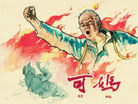 《可妈》上海人民美术出版社 陈云华