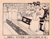 《钱王和保俶塔》西湖的故事.中国旅游出版社.