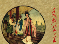 《文成公主》辽宁美术出版社 程世魁