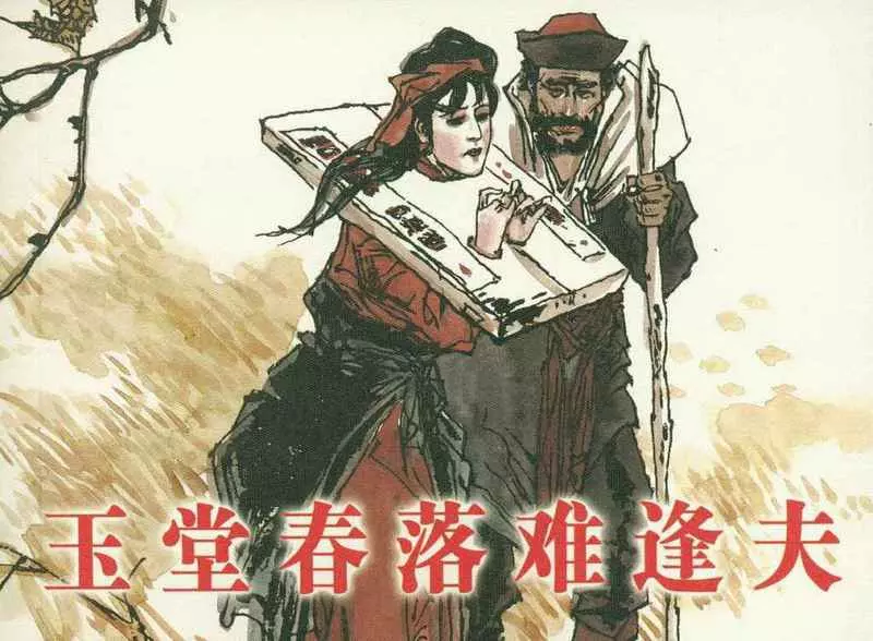 冯梦龙 醒世恒言 丁世弼 上海人美