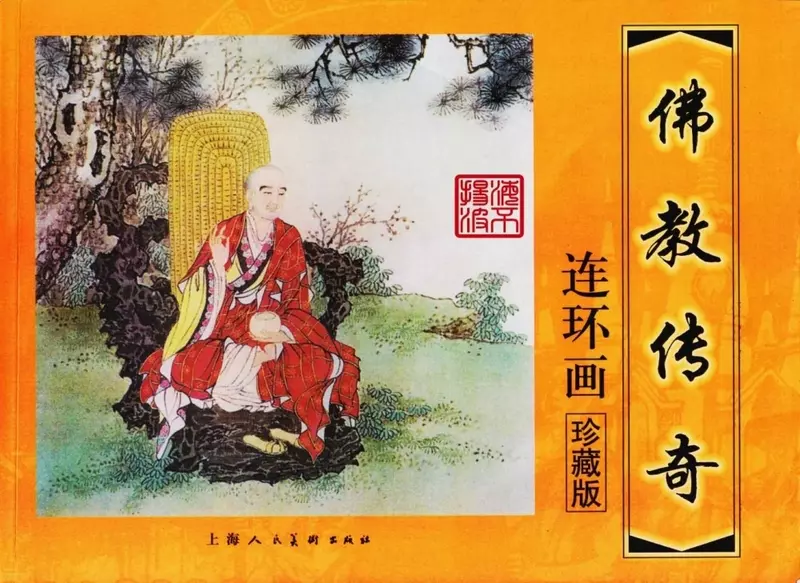 佛教传奇（13-5）千瓣莲1.webp