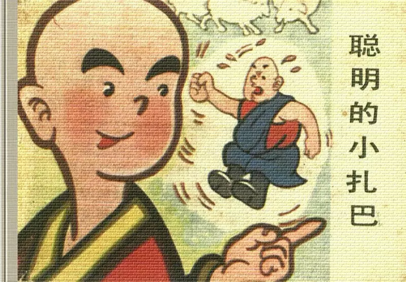 藏族民间传说-聪明的小扎巴1.webp