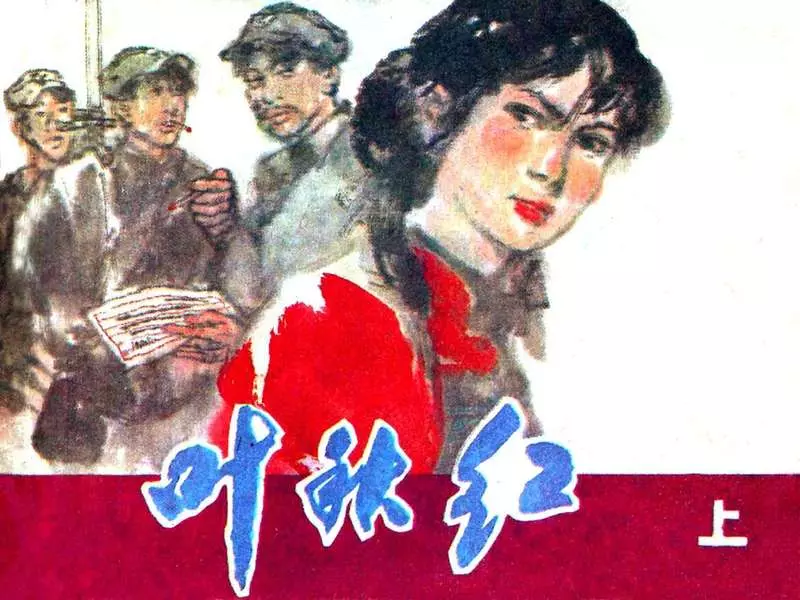 叶秋红（上）1.webp