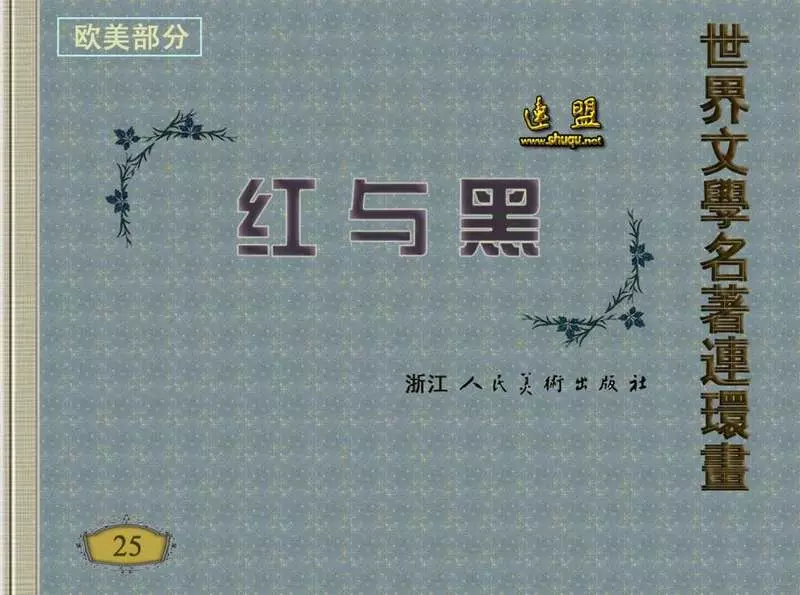 《红与黑》高燕 吴冠英 林原 李可1.webp