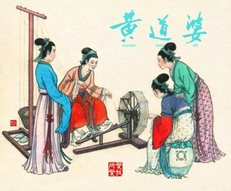 《黄道婆》上海人民美术出版社1959年版 汪玉山 钱笑呆1.webp
