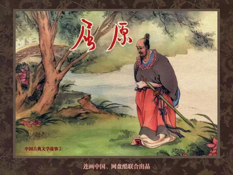 中国古典文学故事②_屈原 吴光宇1.webp