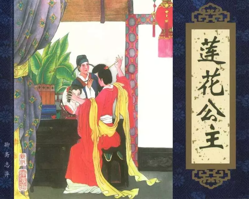 091《莲花公主》刘德明1.webp