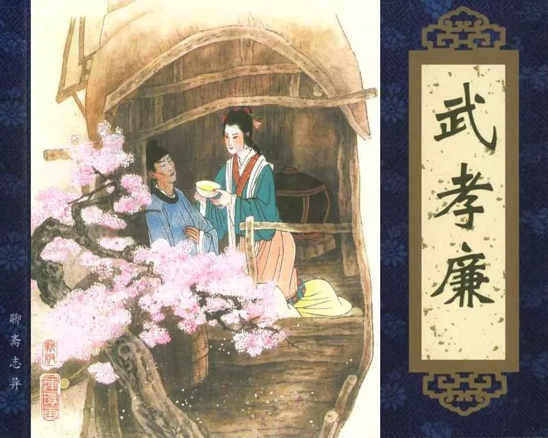 093《武孝廉》俞耀庭 俞翔1.webp