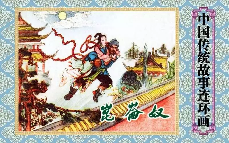 昆仑奴 张令涛 胡若佛1.webp