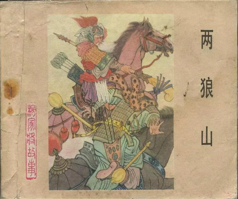 05两狼山 刘汉宗1.webp