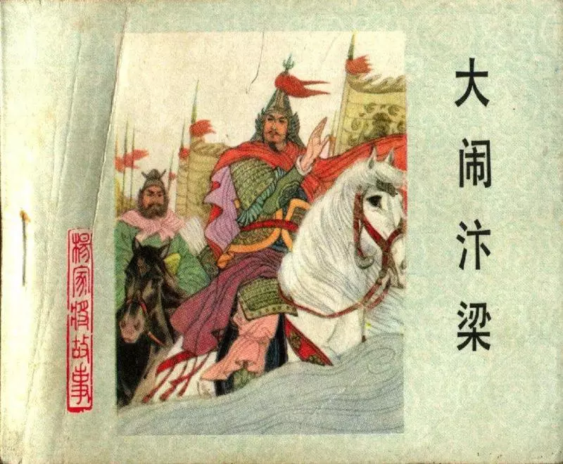 12大闹汴梁1.webp