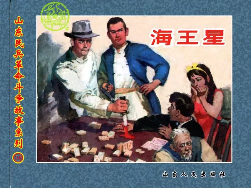 海王星 王启民 袁大仪1.webp