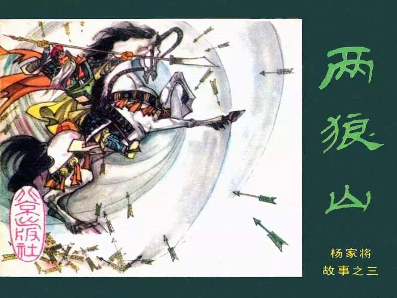 03两狼山 赵成民1.webp