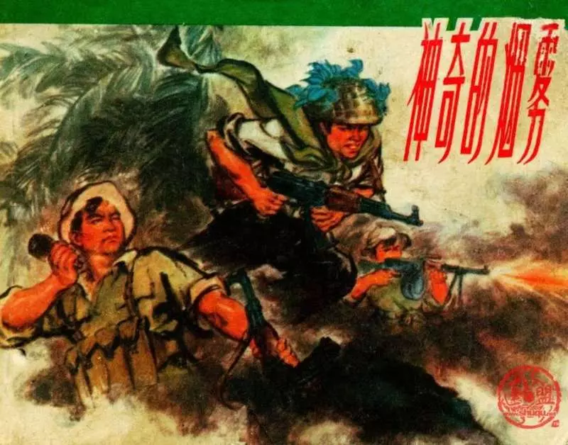 03神奇的烟雾 邹越非1.webp