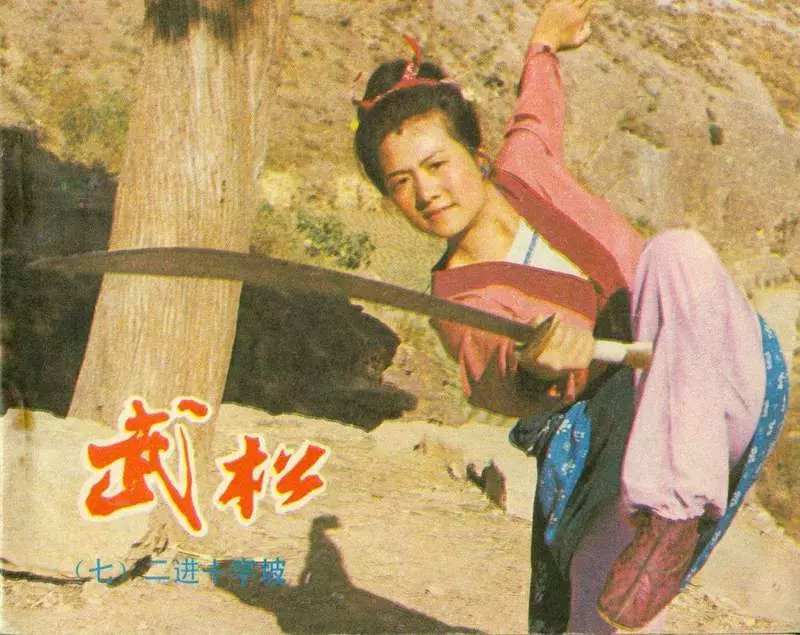 7二进十字坡1.webp