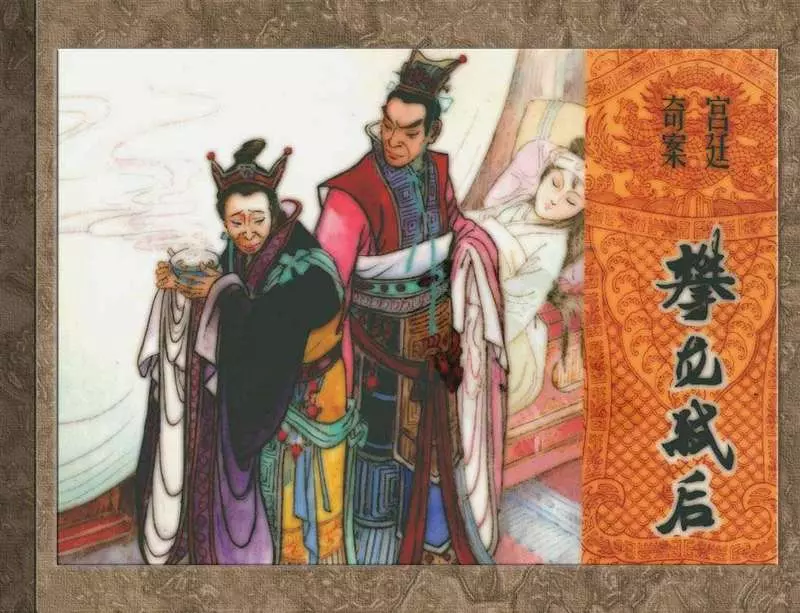 宫廷奇案《攀龙弑后》1.webp