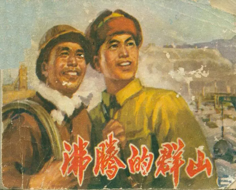 沸腾的群山2 吴富佳、蔡国栋1.webp