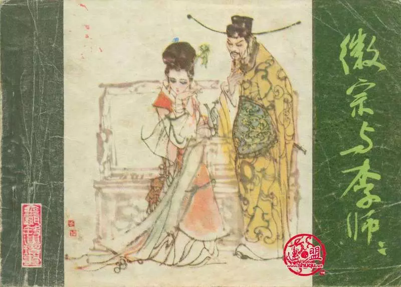 4徽宗与李师师1.webp