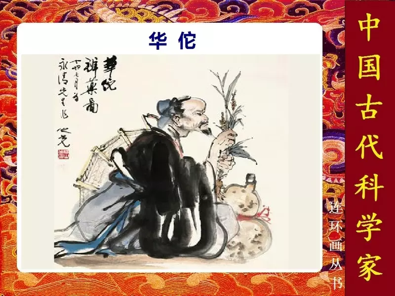 《华佗》上海人民美术出版社 贺友直1.webp