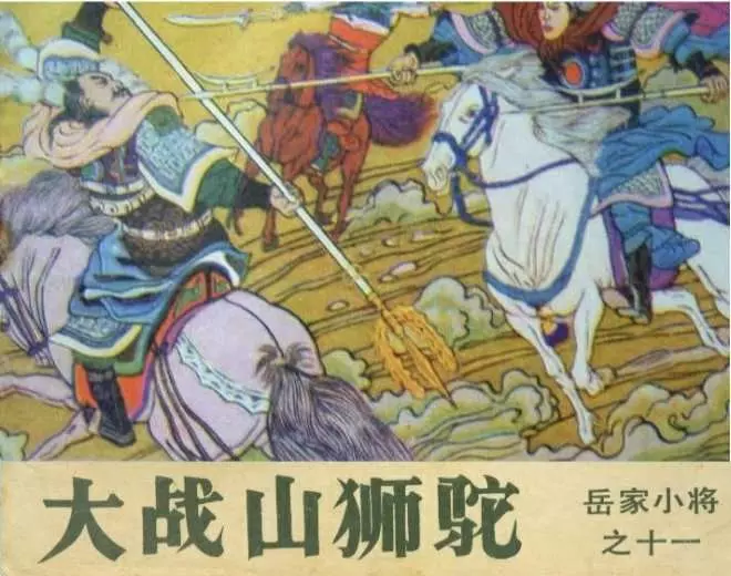 11大战山狮驼1.webp