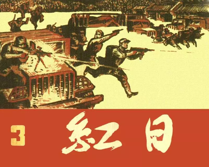 红日31.webp
