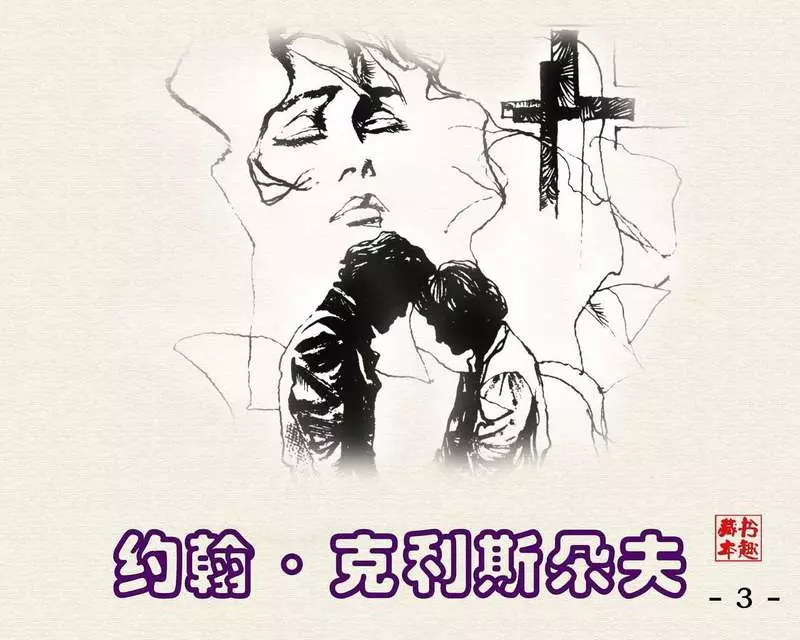 约翰·克利斯朵夫31.webp