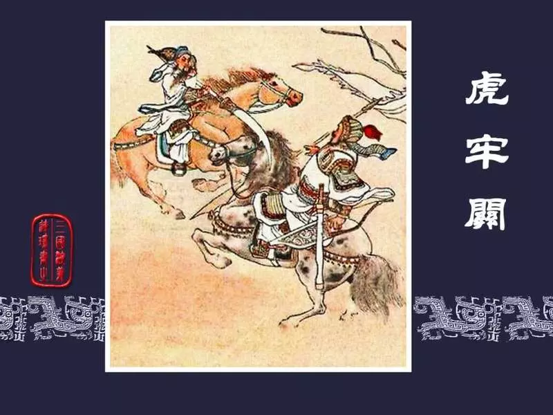04虎牢关1.webp