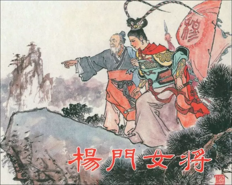 杨门女将(张伯诚)1.webp