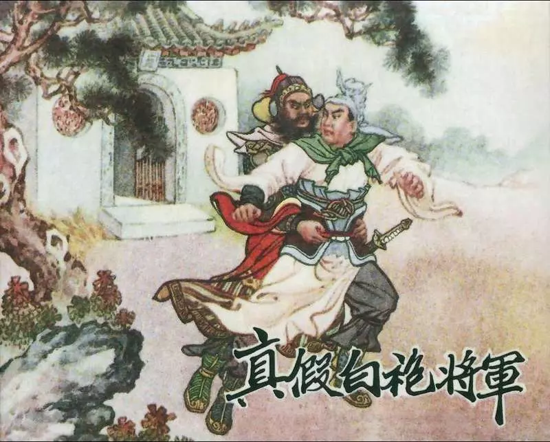 真假白袍将军（徐余兴）1.webp