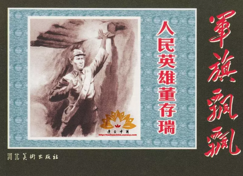 《人民英雄董存瑞》 娄世棠1.webp