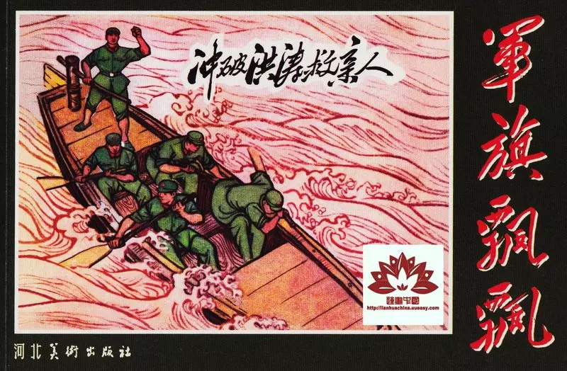 冲破红浪救亲人 张永太1.webp