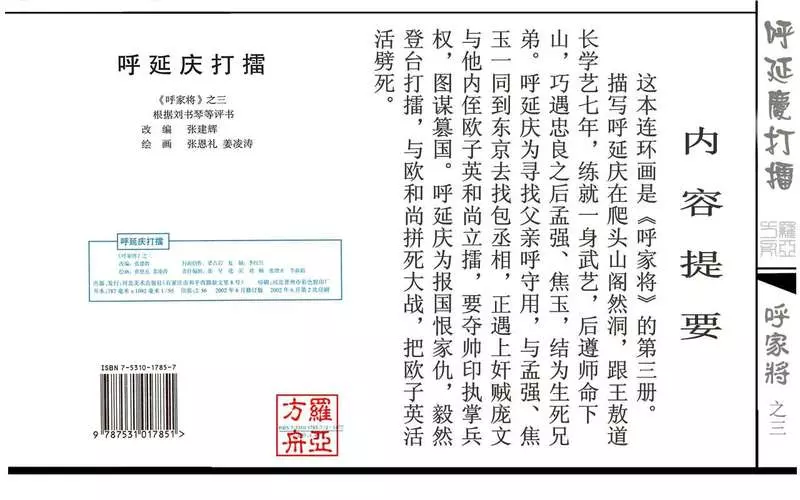 03呼延庆打擂1.webp