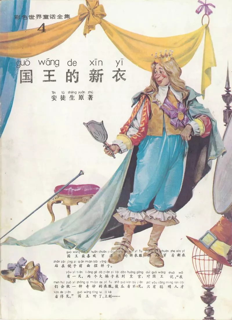 彩色世界童话全集4国王的新衣1.webp