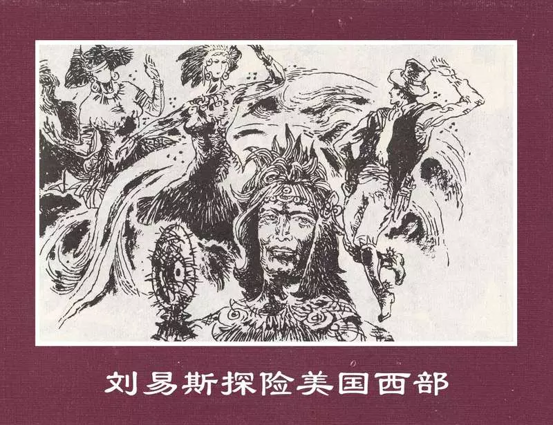 世界探险史24《刘易斯探险美国西部》1.webp