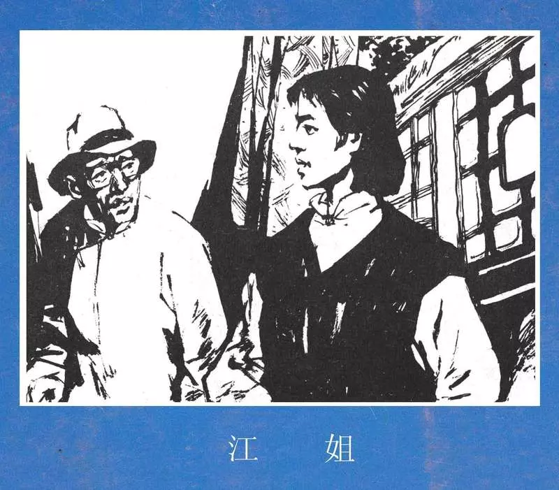 《江姐》 刘丰杰 刘艺青1.webp