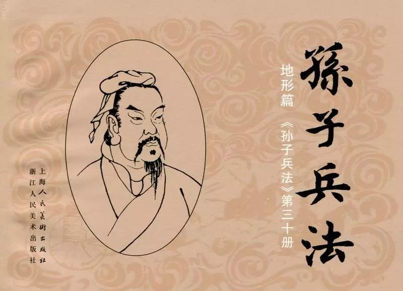 145《地形篇：吴汉攻蜀先败后胜》1.webp