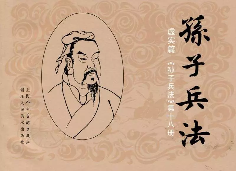 082《虚实篇：马燧攻其必救击田悦》1.webp