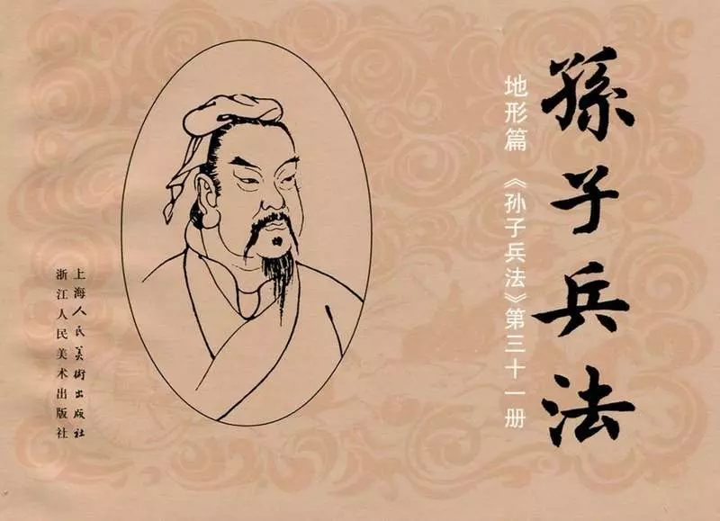 148《地形篇：晋师尾大不掉败于邲》1.webp