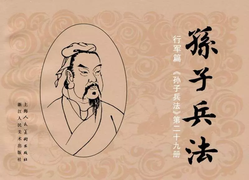 137《行军篇：张扬治军无方兵散人亡》1.webp