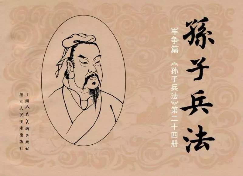 106《军争篇：王侁攻锐勿变失大将》1.webp