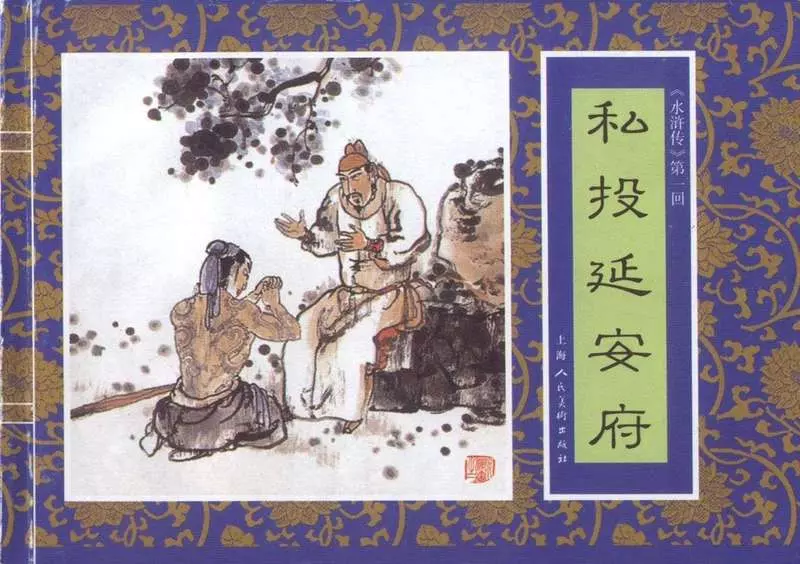 一《私投延安府》刘斌昆1.webp