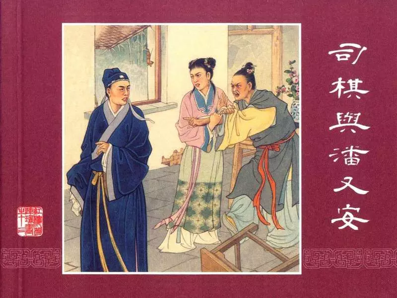 红楼梦13司棋与潘又安 董天野1.webp
