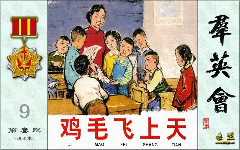 群英会之《鸡毛飞上天》 汪观清1.webp