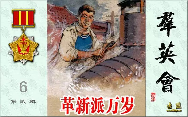 群英会之《革新派万岁》 汪观清 颜梅华1.webp