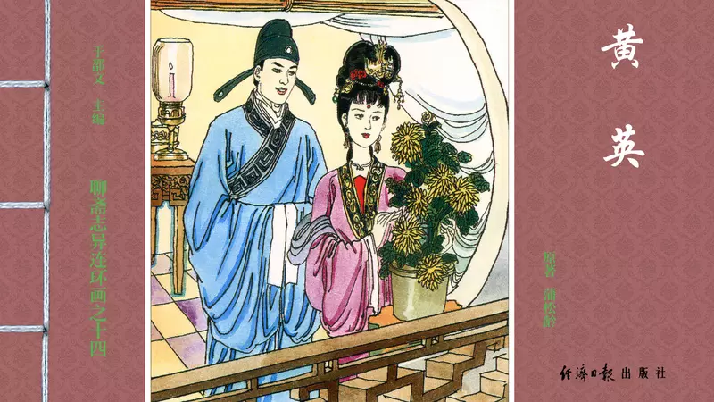 [聊斋志异][经济日报][黄英] 胡志明1.webp