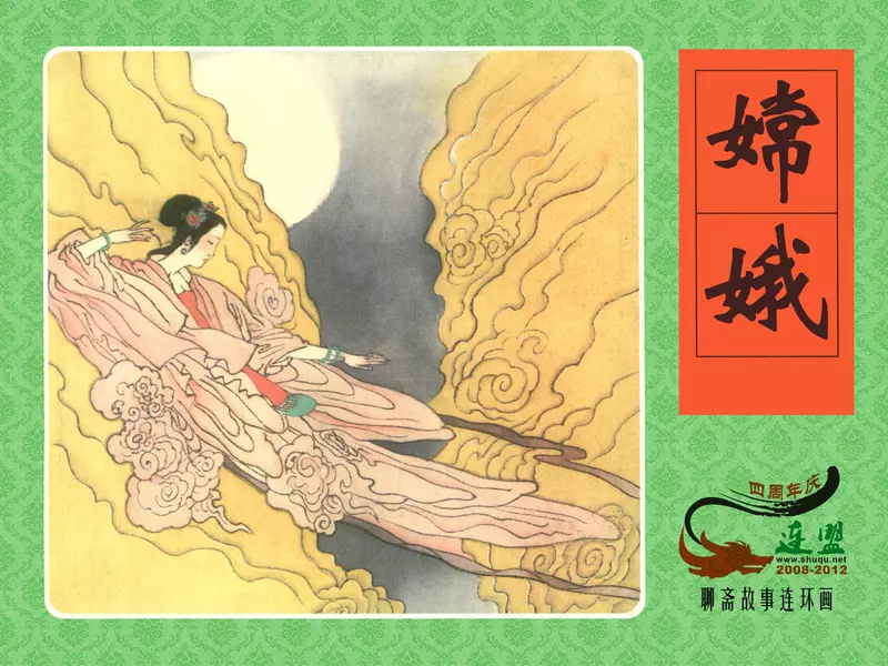 [嫦娥]胡涂 朱云1.webp