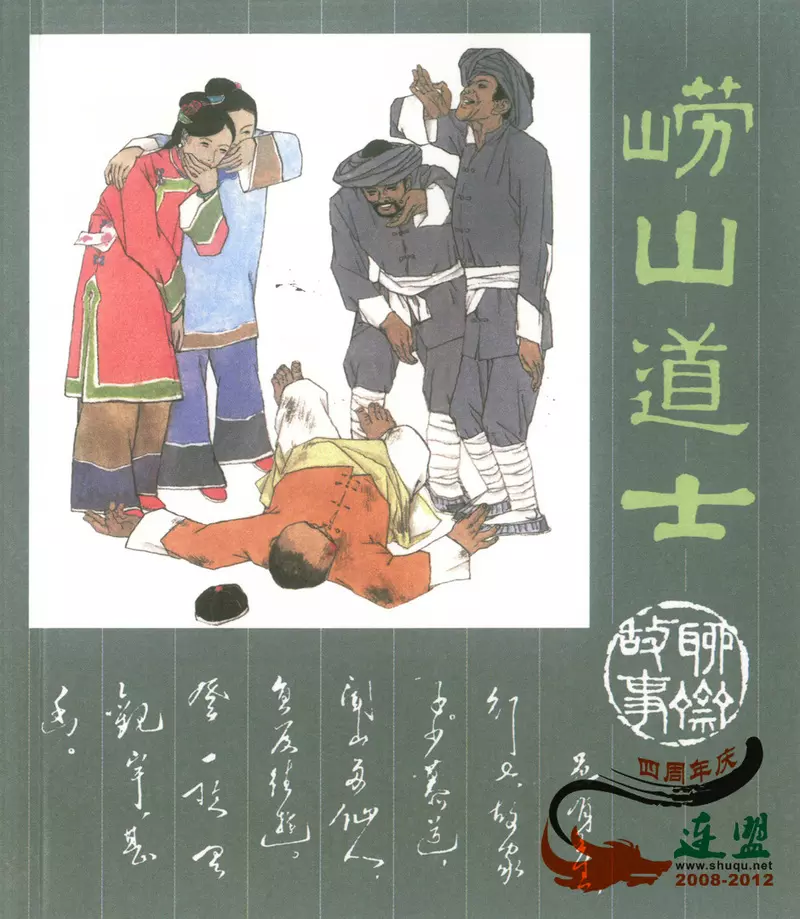 [聊斋故事][人民美术][崂山道士] 杜大恺1.webp