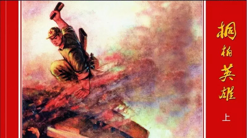 《桐柏英雄》上 上海书籍出版社 陈水远1.webp